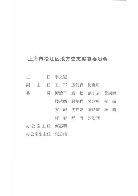 2003-松江方言志.pdf电子版_上海市志插图3