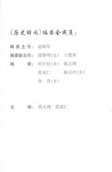 2003-沁源文史资料  第7辑  历史瞬间.pdf电子版_山西省志插图3