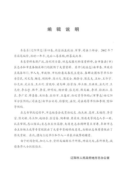 2003-辽阳市志  第4卷.pdf电子版_辽宁省志插图3