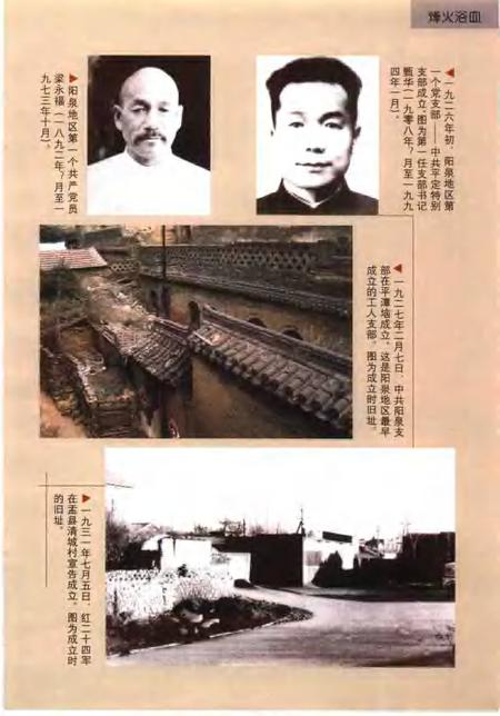 2004-中国共产党阳泉历史  上.pdf电子版_山西省志插图3