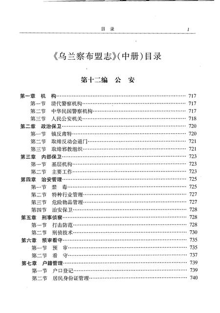 2004-乌兰察布盟志  中.pdf电子版_内蒙古志插图3