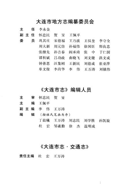 2004-大连市志  交通志.pdf电子版_辽宁省志插图3