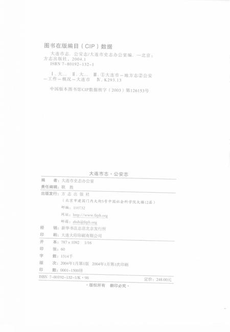 2004-大连市志  公安志.pdf电子版_辽宁省志插图3