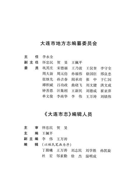 2004-大连市志  民俗志.pdf电子版_辽宁省志插图3