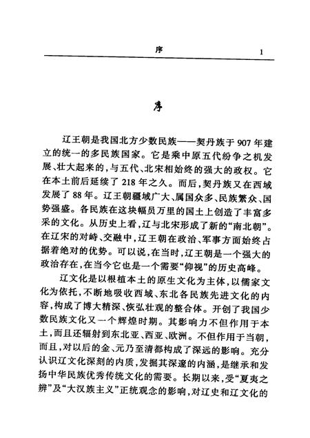 2004-巴林左旗文史资料  第5辑  辽上京史话.pdf电子版_内蒙古志插图3