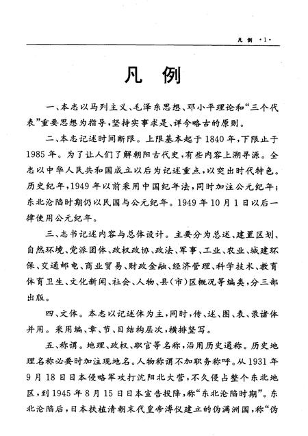 2004-朝阳市志  第3部.pdf电子版_辽宁省志插图3