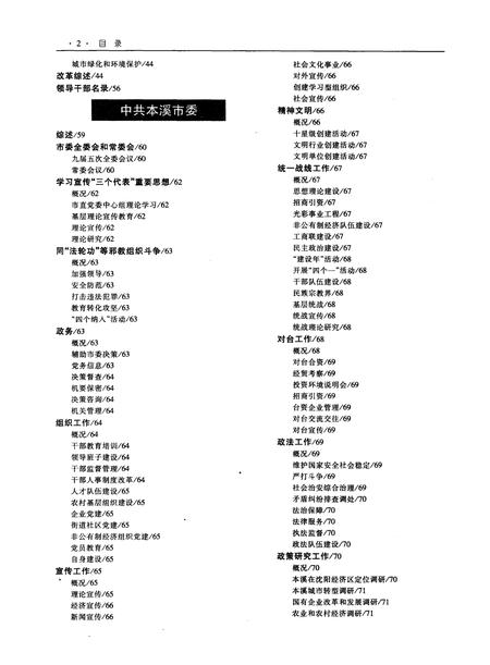 2004-本溪年鉴  2004.pdf电子版_辽宁省志插图3