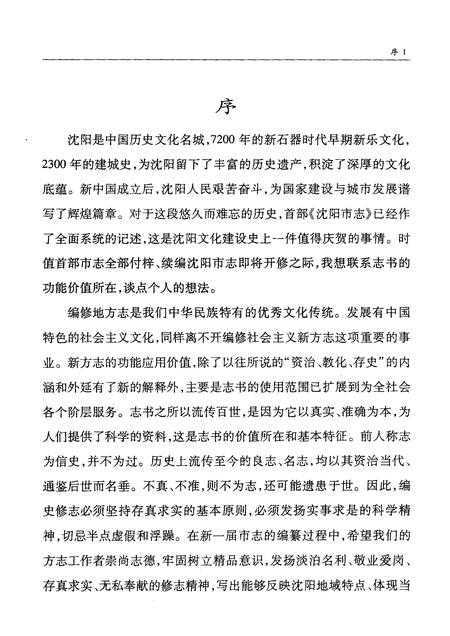 2004-沈阳市志  2004.pdf电子版_辽宁省志插图3