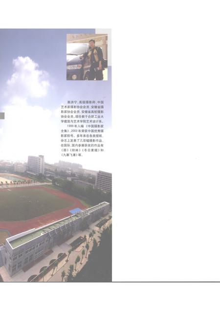 2004版合肥工业大学校园风光.pdf电子版_安徽省志插图3