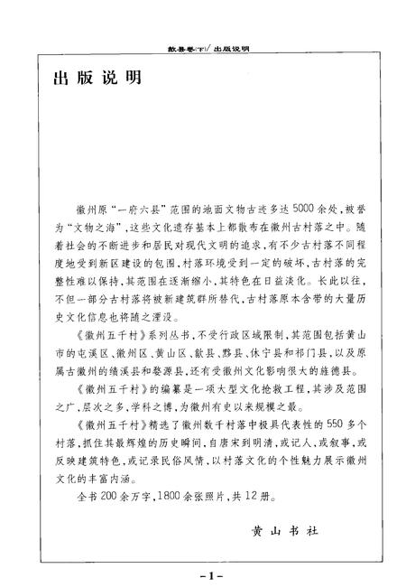 2004版徽州五千村  歙县卷  下.pdf电子版_安徽省志插图3