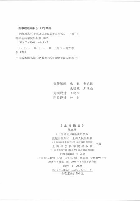 2005-上海通志  第9册.pdf电子版_上海市志插图3