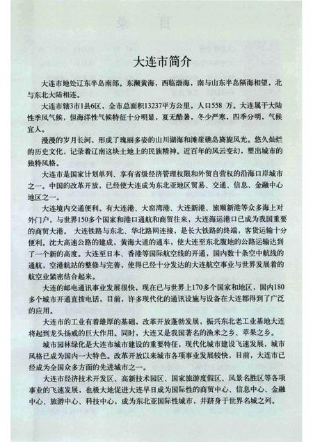 2005-大连市实用生活地图册.pdf电子版_辽宁省志插图3