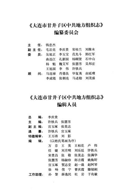 2005-大连市甘井子区中共地方组织志.pdf电子版_辽宁省志插图3