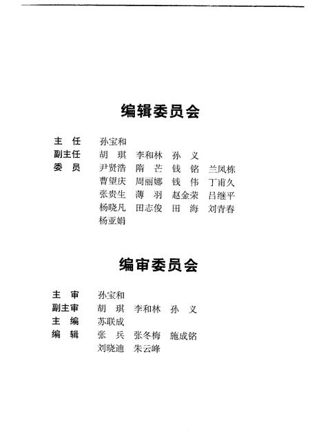 2005-朝阳文史资料  第3辑  穿越时空的足迹·山河篇.pdf电子版_辽宁省志插图3