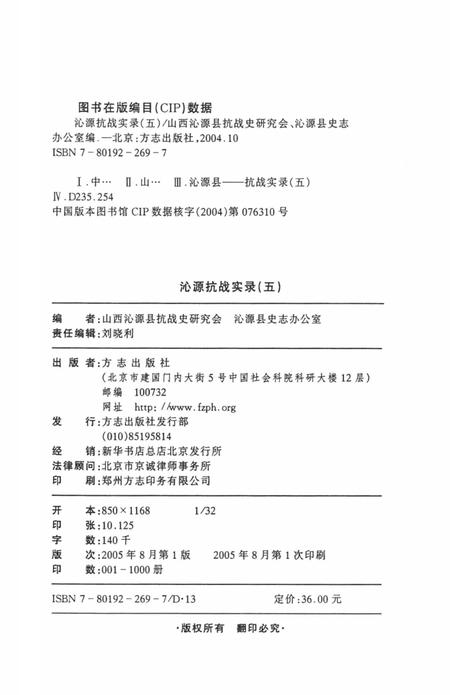2005-沁源抗战实录  5  英雄烈士篇.pdf电子版_山西省志插图3