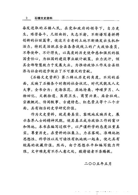 2005-石楼文史资料  第2辑.pdf电子版_山西省志插图3