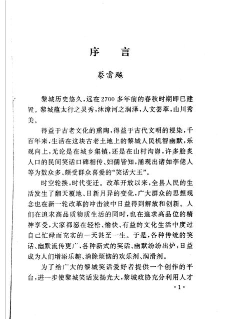 2005-黎城文史资料  第8辑  黎城笑话辑.pdf电子版_山西省志插图3