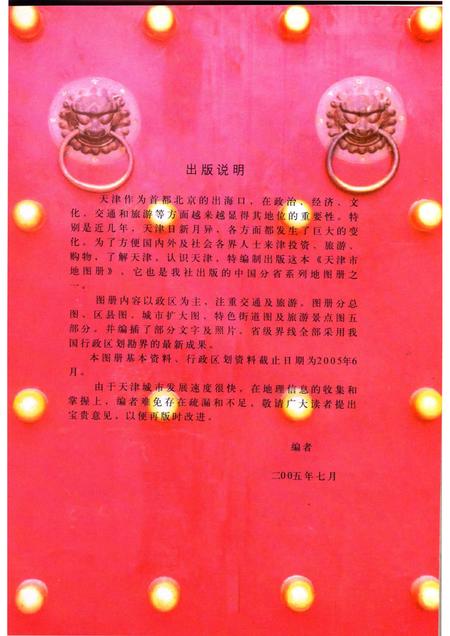 2005年天津市地图册.pdf电子版_天津市志插图3