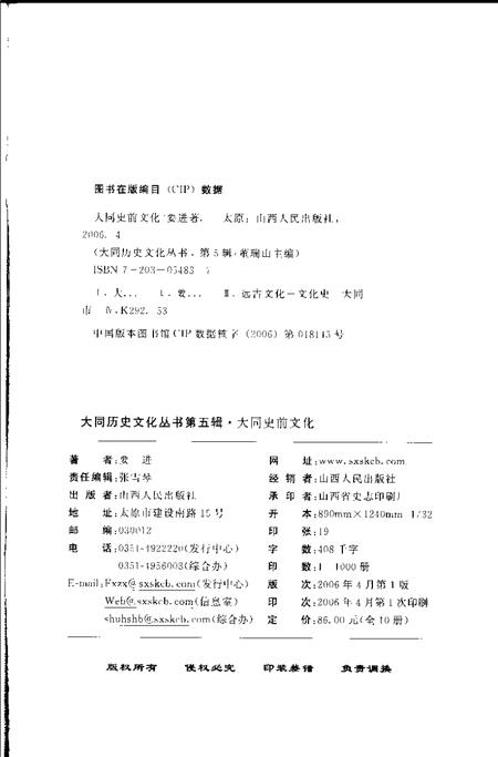 2006-大同史前文化.pdf电子版_山西省志插图3
