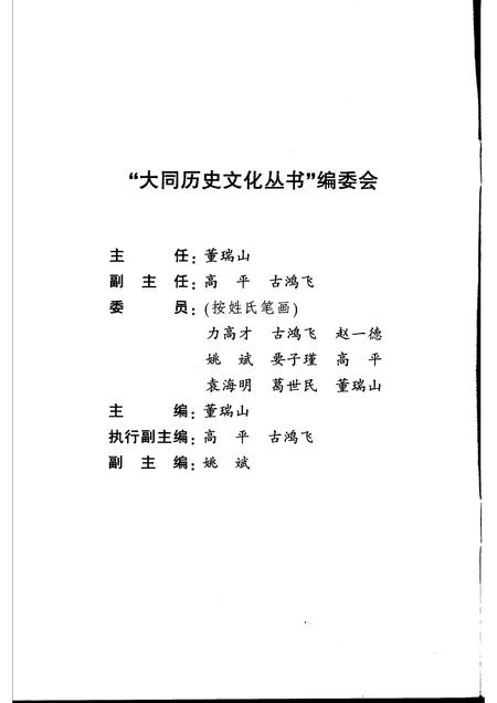 2006-大同煤炭史略.pdf电子版_山西省志插图3