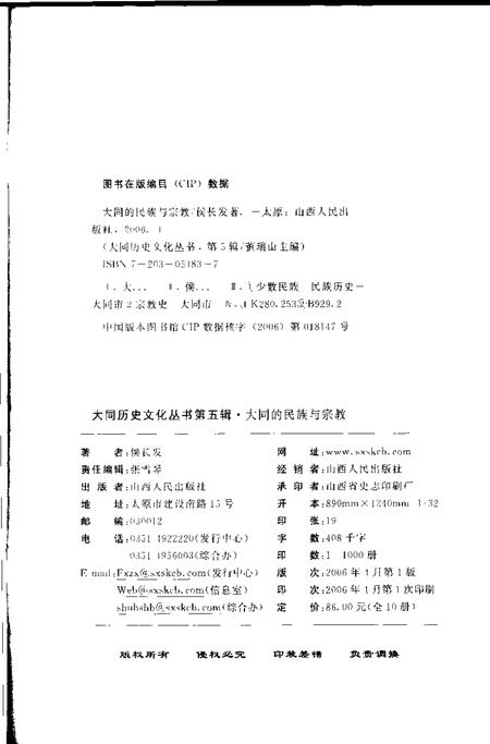 2006-大同的民族与宗教.pdf电子版_山西省志插图3