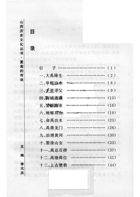 2006-山西历史文化丛书  第20辑  夏禹的传说.pdf电子版_山西省志插图3