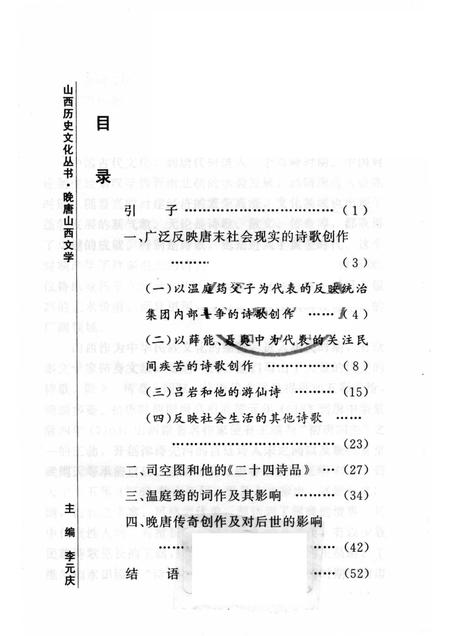 2006-山西历史文化丛书  第22辑  晚唐山西文学.pdf电子版_山西省志插图3