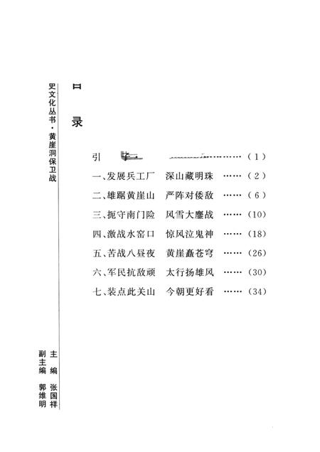 2006-山西历史文化丛书  黄崖洞保卫战.pdf电子版_山西省志插图3