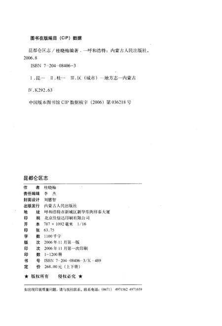 2006-昆都仑区志  上.pdf电子版_内蒙古志插图3