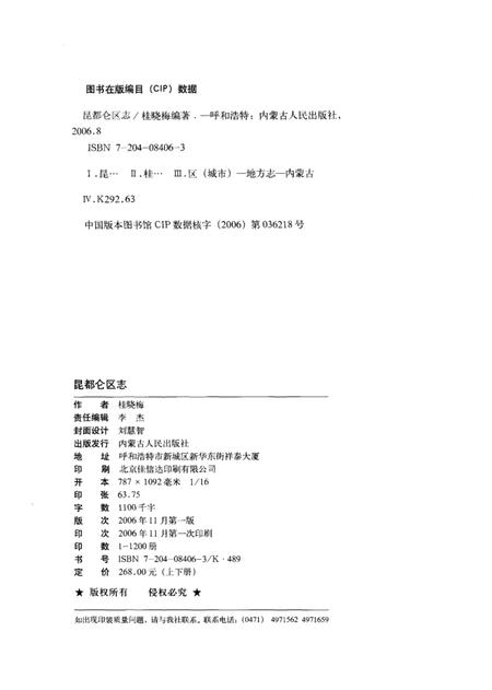 2006-昆都仑区志  下.pdf电子版_内蒙古志插图3