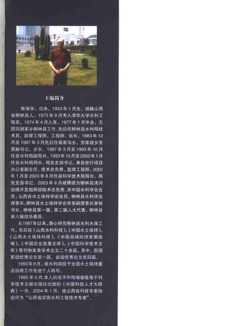 2006-柳林县水利志.pdf电子版_山西省志插图3