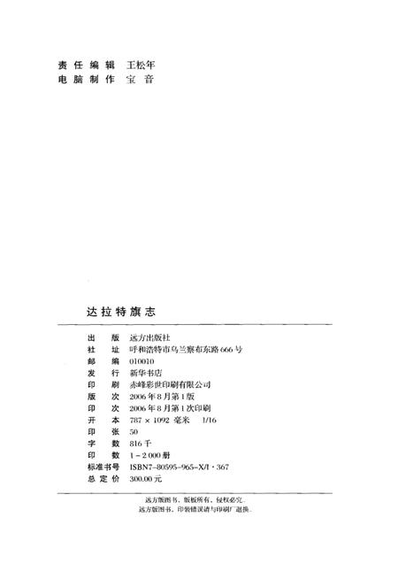 2006-达拉特旗志.pdf电子版_内蒙古志插图3