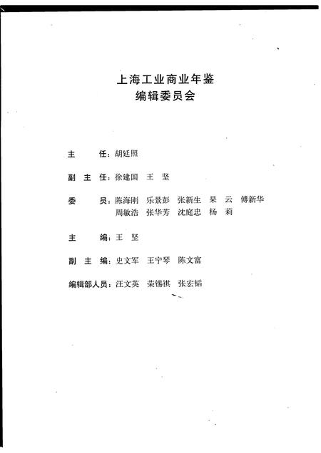 2007-上海工业商业年鉴  2007.pdf电子版_上海市志插图3