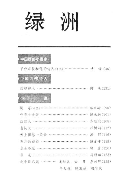 新疆绿洲1994年第03期.pdf电子版_新疆维吾尔族自治区志插图3