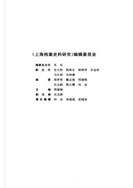 2007-上海档案史料研究  第3辑.pdf电子版_上海市志插图3