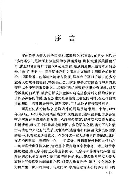2007-多伦文史资料  第2辑.pdf电子版_内蒙古志插图3