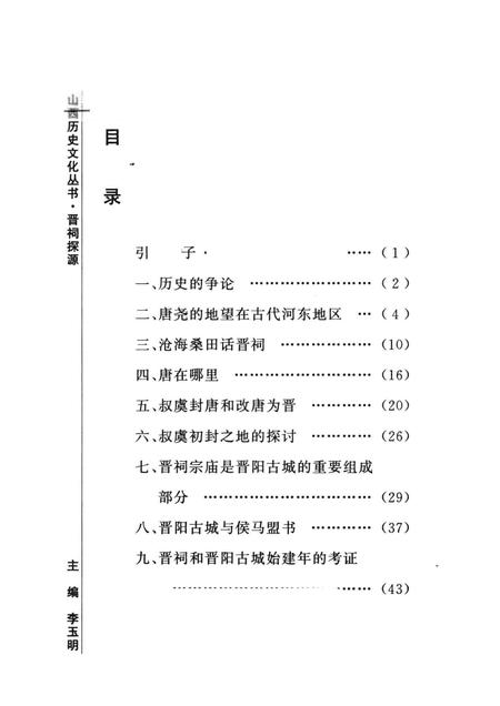 2007-山西历史文化丛书  第27辑  晋祠探源.pdf电子版_山西省志插图3