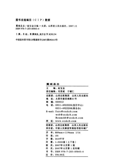 2007-翼城县志  上.pdf电子版_山西省志插图3