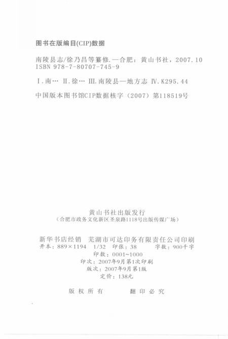 2007版南陵县志  上.pdf电子版_安徽省志插图3