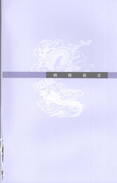 2007版铜陵县志.pdf电子版_安徽省志插图3
