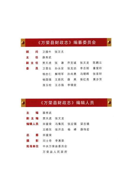 2008-万荣县财政志.pdf电子版_山西省志插图3