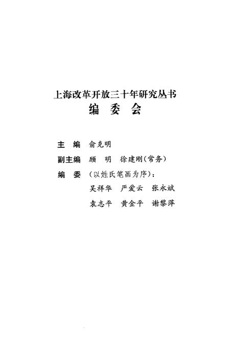 2008-上海文化建设三十年.pdf电子版_上海市志插图3