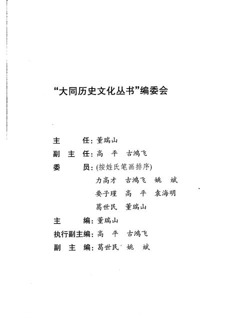 2008-大同铁路史话.pdf电子版_山西省志插图3