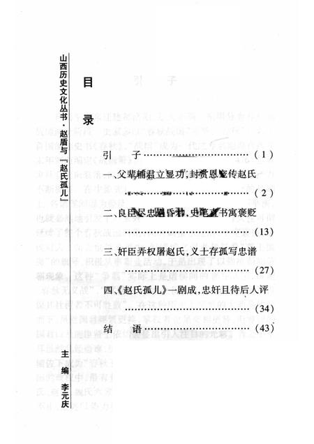 2008-山西历史文化丛书  第29辑  赵盾与“赵氏孤儿”.pdf电子版_山西省志插图3