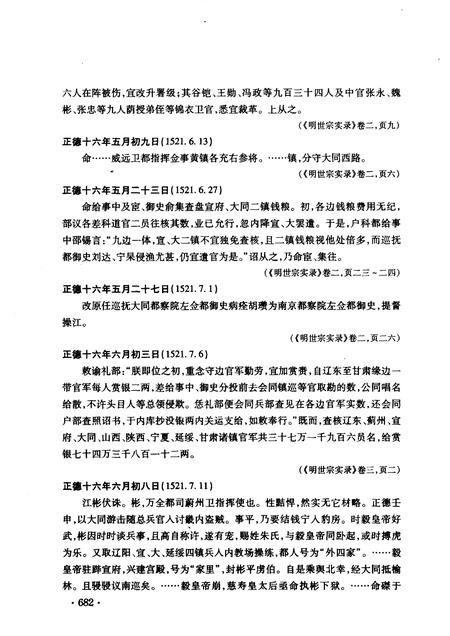 2008-明实录大同史料汇编  下.pdf电子版_山西省志插图3