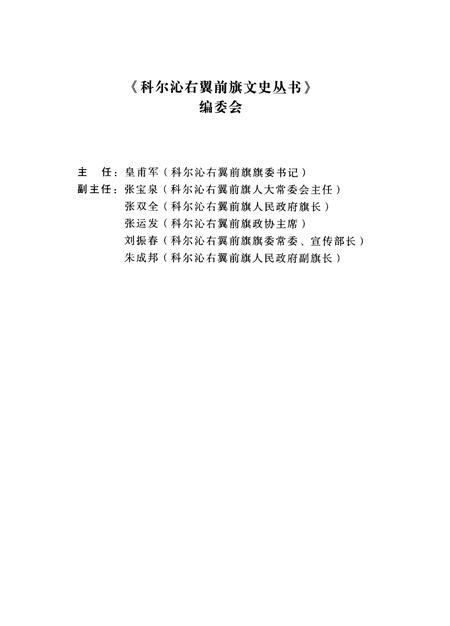 2008-科尔沁右翼前旗370年.pdf电子版_内蒙古志插图3