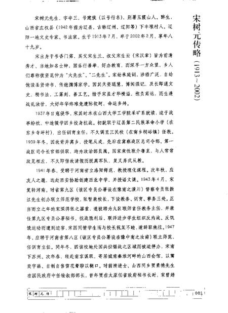 2008-老辽阳.pdf电子版_辽宁省志插图3