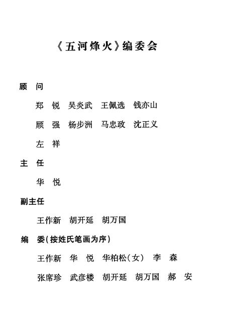 2008版五河烽火.pdf电子版_安徽省志插图3