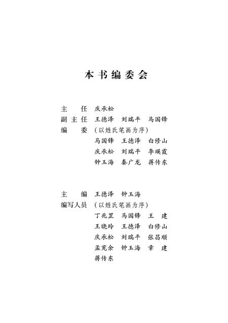 2008版厚德、笃学、崇实、尚新  纪念学校更名“合肥工业大学”五十周年.pdf电子版_安徽省志插图3