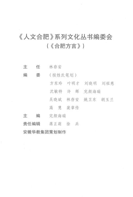 2008版合肥方言.pdf电子版_安徽省志插图3